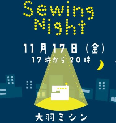 Sewing Night開催