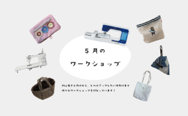 5月ワークショップのお知らせ