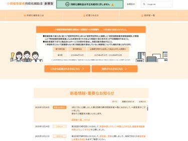 小規模事業者持続化補助金（創業型）第2回　結果について