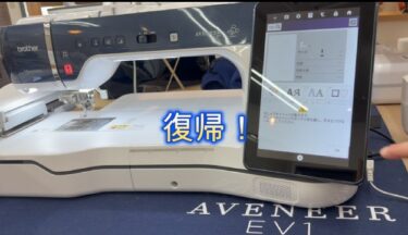 BROTHER 　AVENEER EV1（ブラザー　アヴェニールEV1）のアップデートについて