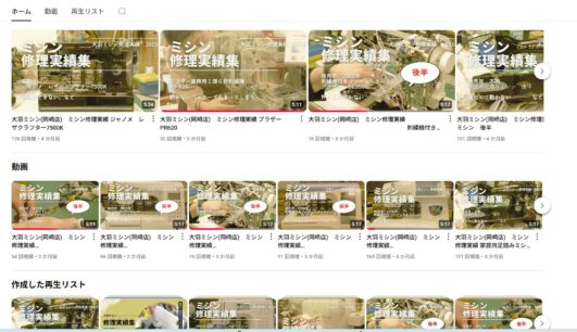 修理対象ミシン